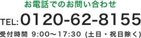 0120-62-8155