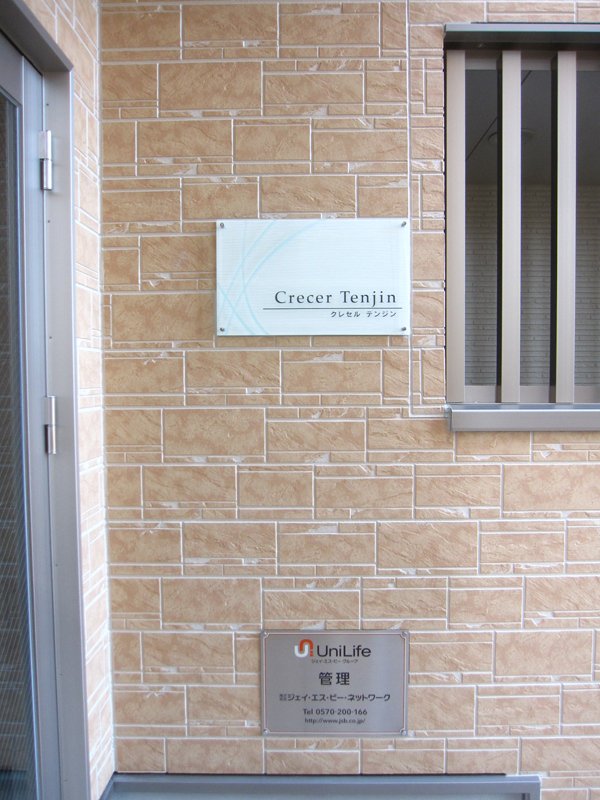 【学生寮】クレセル天神