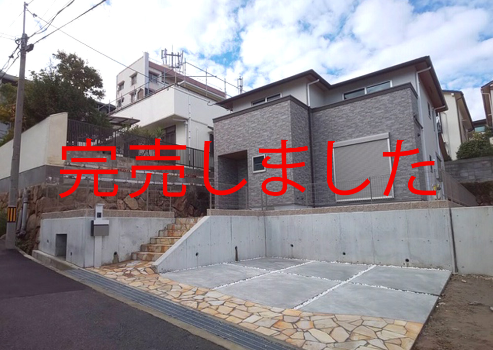 神戸市東灘区住吉山手四丁目　1号地　４ＬＤＫ