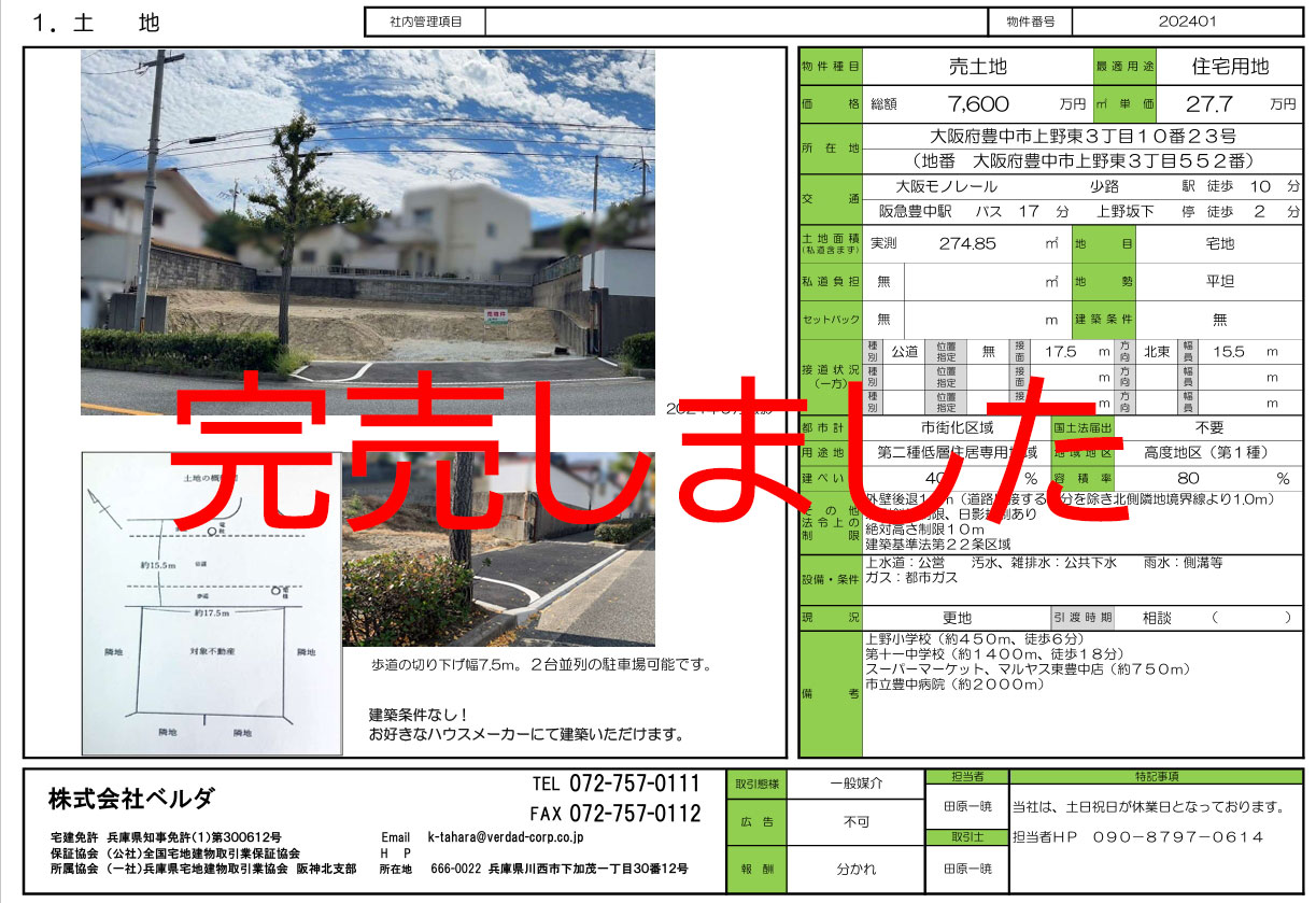 豊中市上野東3丁目　住宅用地