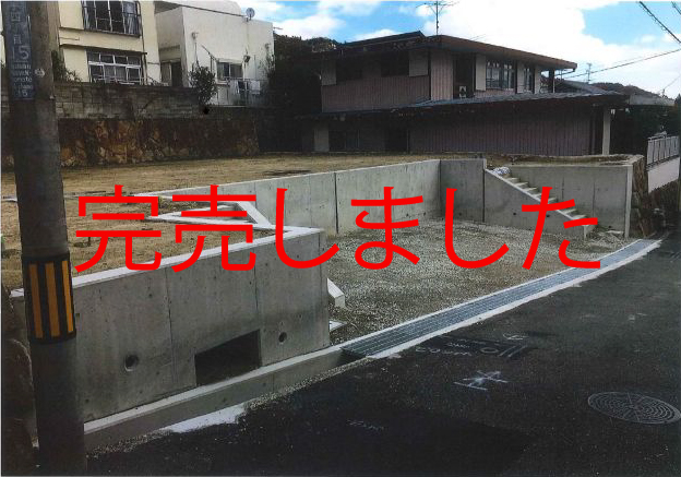 神戸市東灘区住吉山手四丁目1号地、2号地