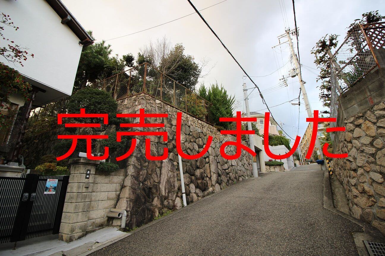 【売り土地】芦屋市東山町１４番１９